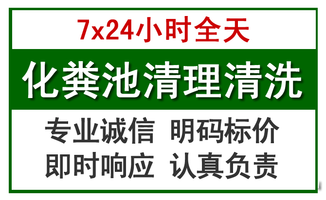 云和化粪池清理