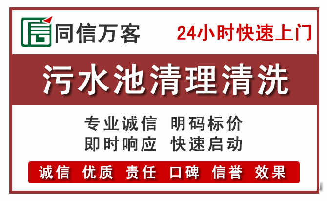 云和污水池清理